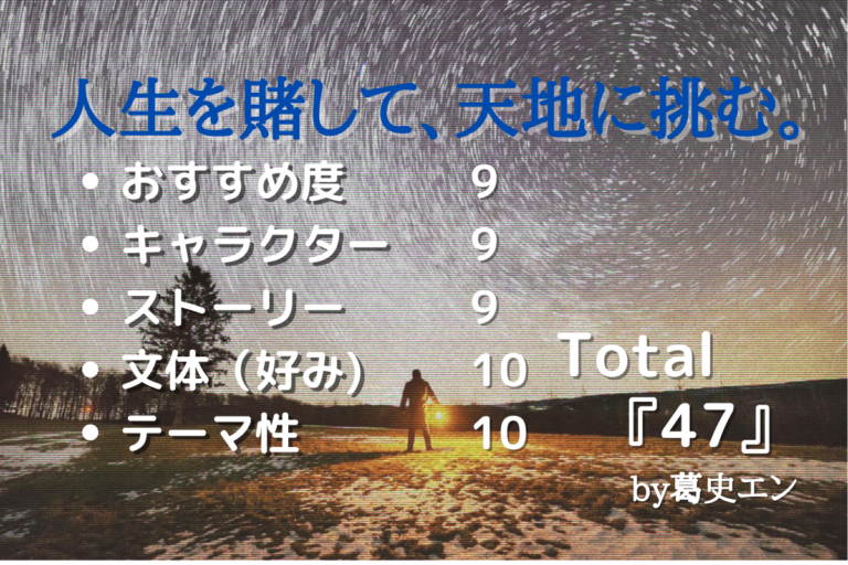 小説 天地明察 のあらすじ 感想 幾度の挫折があろうとも
