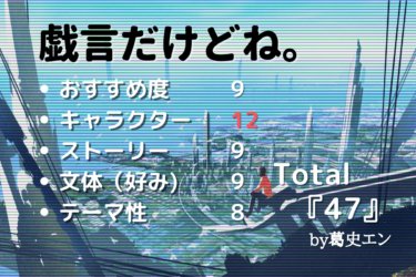 西尾維新デビュー作『クビキリサイクル』のあらすじ＆感想