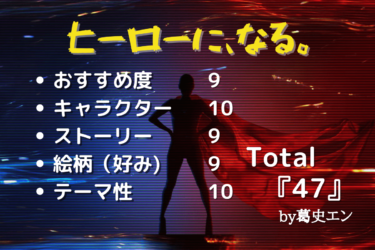 【面白い理由はこれ】『僕のヒーローアカデミア』あらすじ＆感想