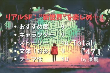 『新世界より』のあらすじ＆感想【怖いかもですが、面白いです】