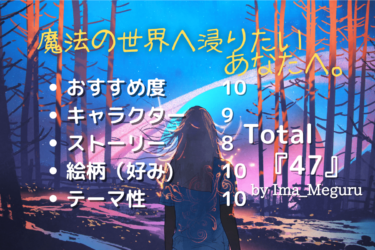 【面白い？つまらない？】とんがり帽子のアトリエのあらすじ＆感想