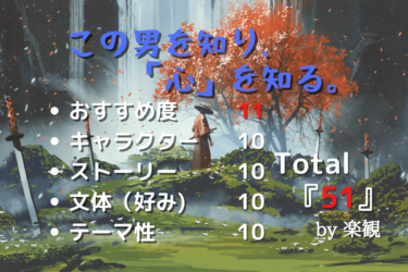 小説『壬生義士伝』のあらすじ＆感想【“誠の武士”渾身の一生】