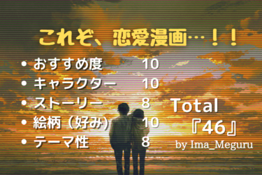 『寄宿学校のジュリエット』のあらすじ＆感想【魅力的過ぎるヒロインたち】