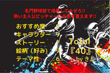 『ダイアの A（エース）』のあらすじ&感想【努力は才能に勝る】