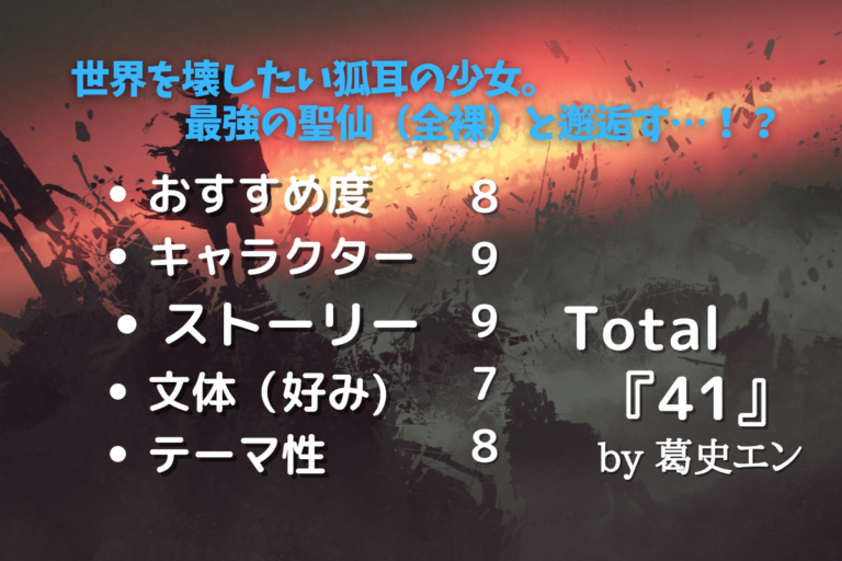 少女願うに この世界は壊すべき のあらすじ 感想 ギャグシリアス