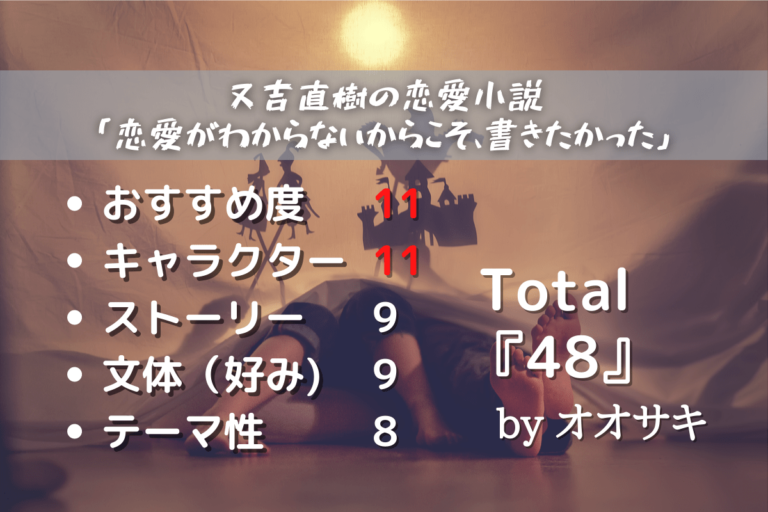 又吉直樹 劇場 のあらすじ 感想 又吉先生初の恋愛小説