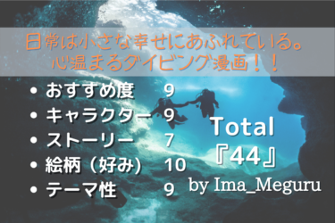 【つまらない？】あまんちゅ！のあらすじ＆感想【タイトルの意味は？】