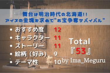 『ゴールデンカムイ』のあらすじ＆感想【容赦なしのお宝争奪が面白い】