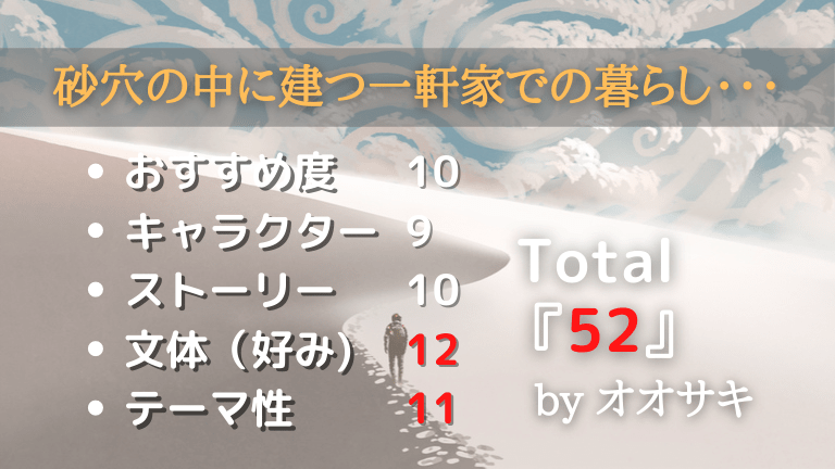 フィクション小説 袖振り合う一冊