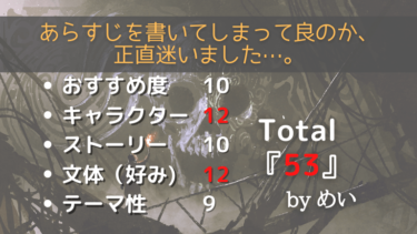 京極夏彦『魍魎の匣』のあらすじ＆感想【匣の中身は何だろな…】