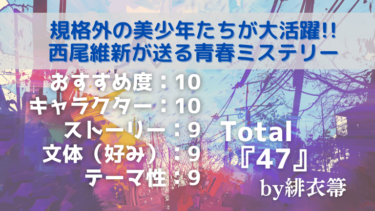 小説『美少年探偵団』のあらすじ＆感想【美少年たちとミステリを】